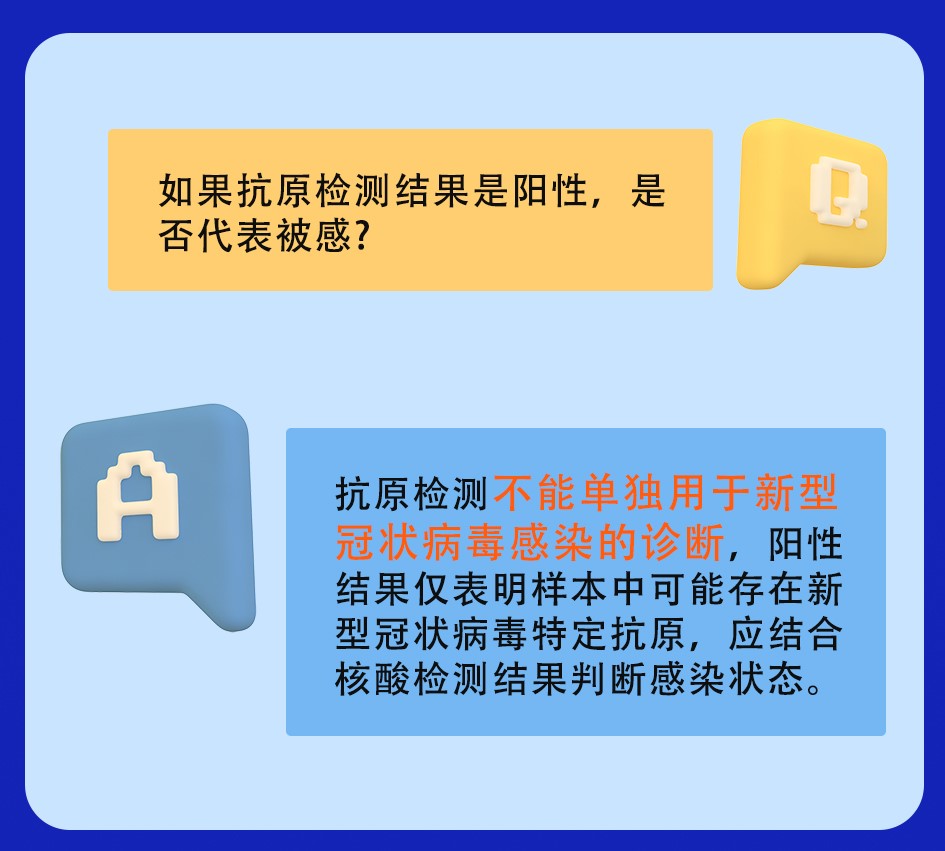 抗原陽性.jpg