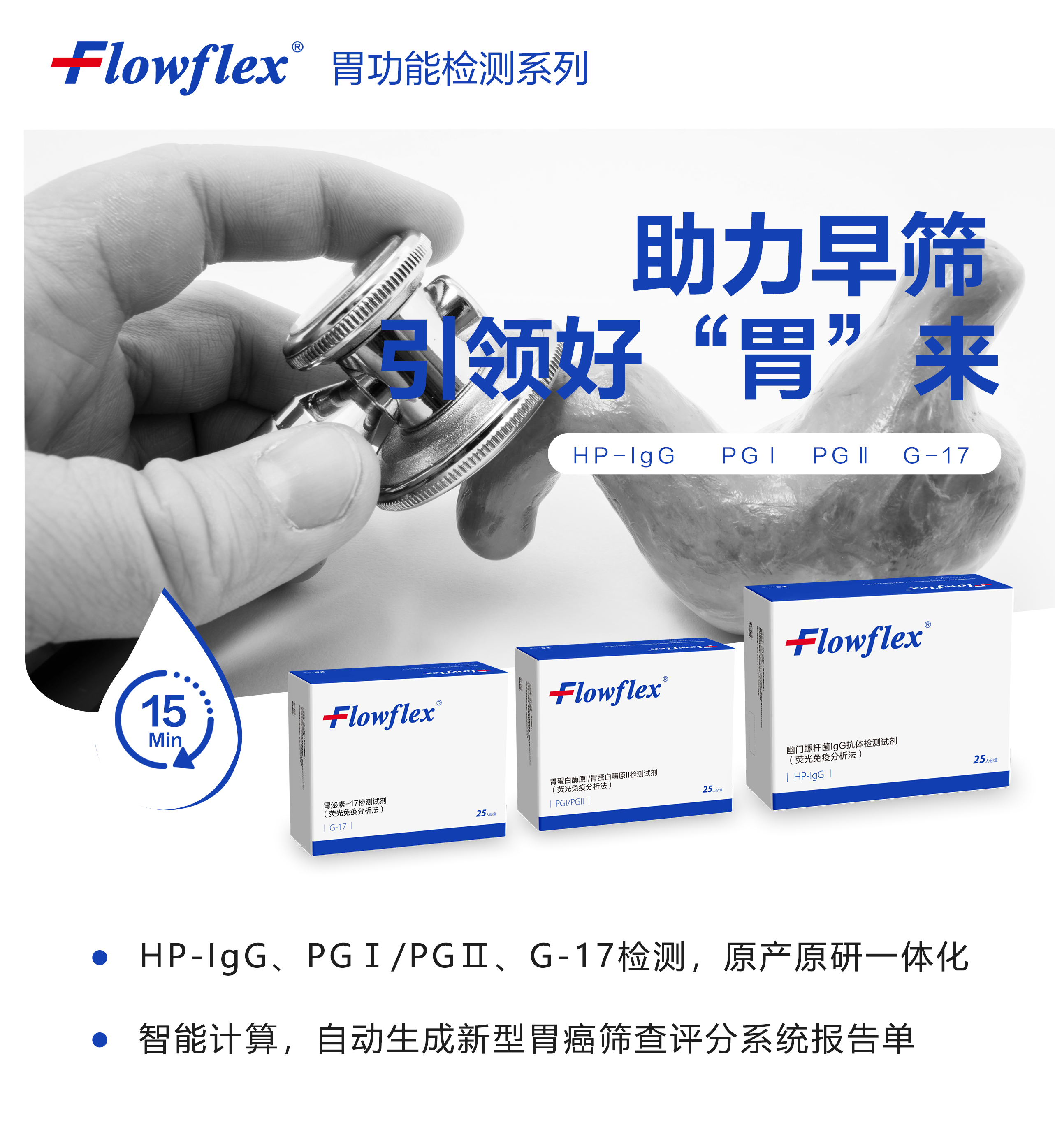 胃功能貼片廣告.png 胃功能貼片廣告.png